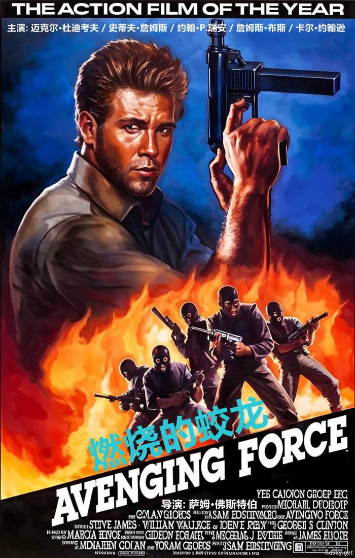 Avenging Force
