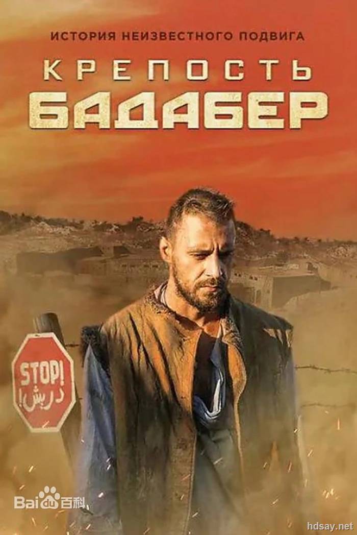 Krepost Badaber