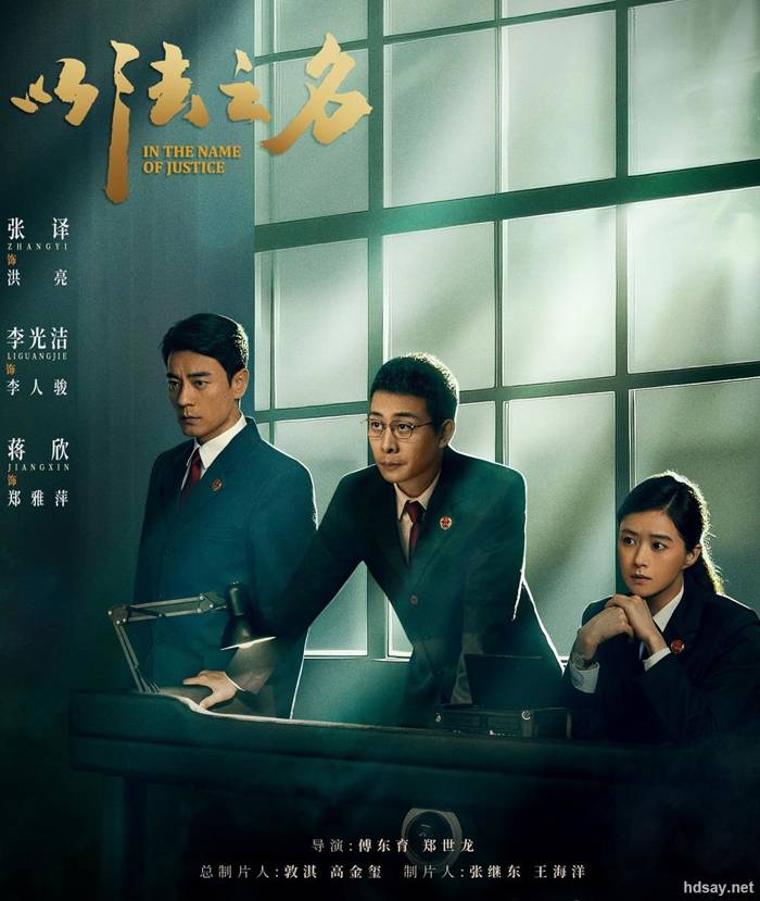 以法之名