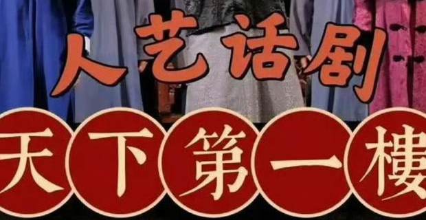 北京人艺话剧作品合集