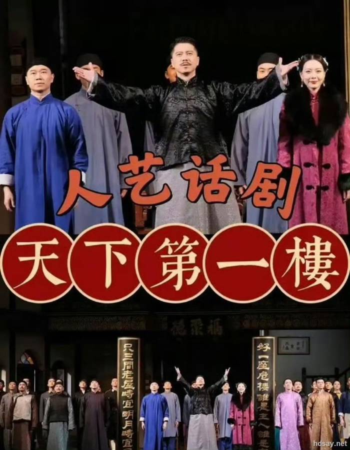 北京人艺话剧作品合集