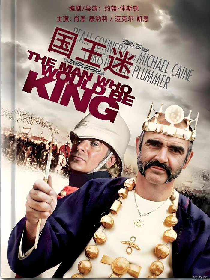 可能成为国王的人