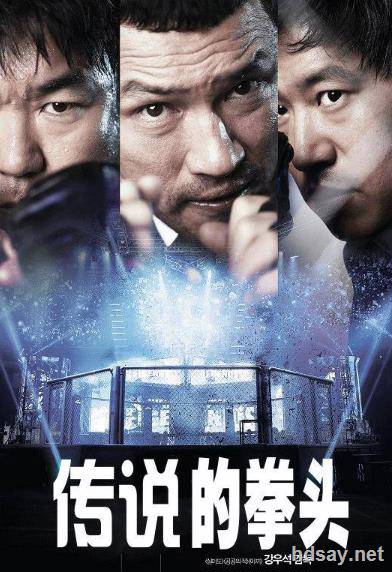 Fists of Legend