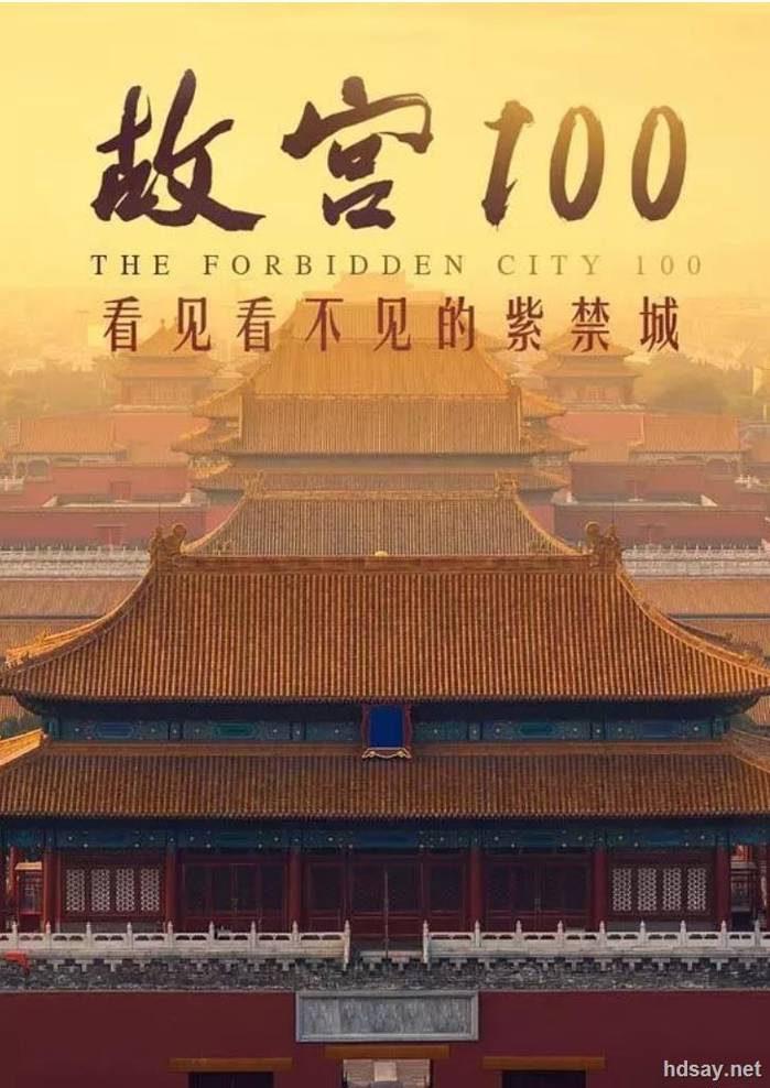 The Forbidden City 100