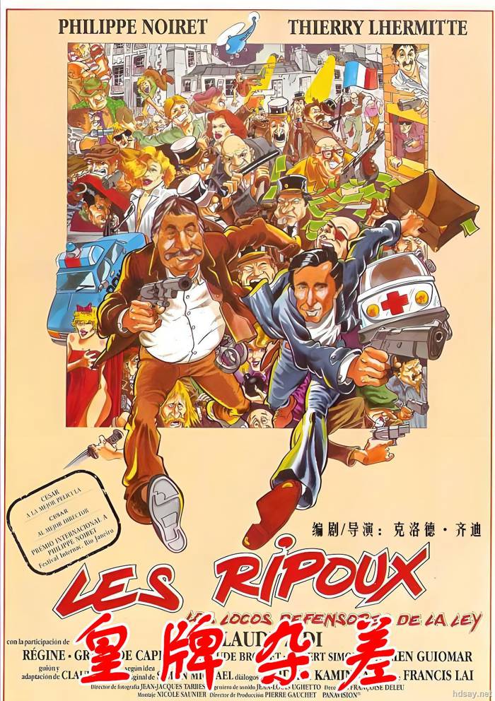 Les ripoux[皇牌杂差 Les ripoux][法国1984][喜剧
