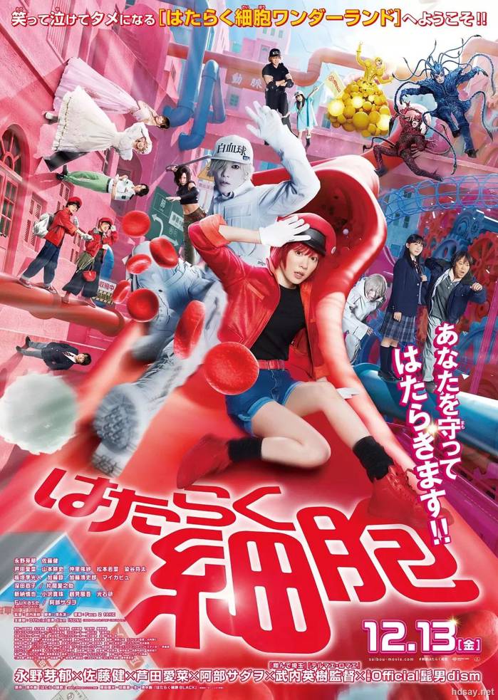 はたらく細胞 実写版