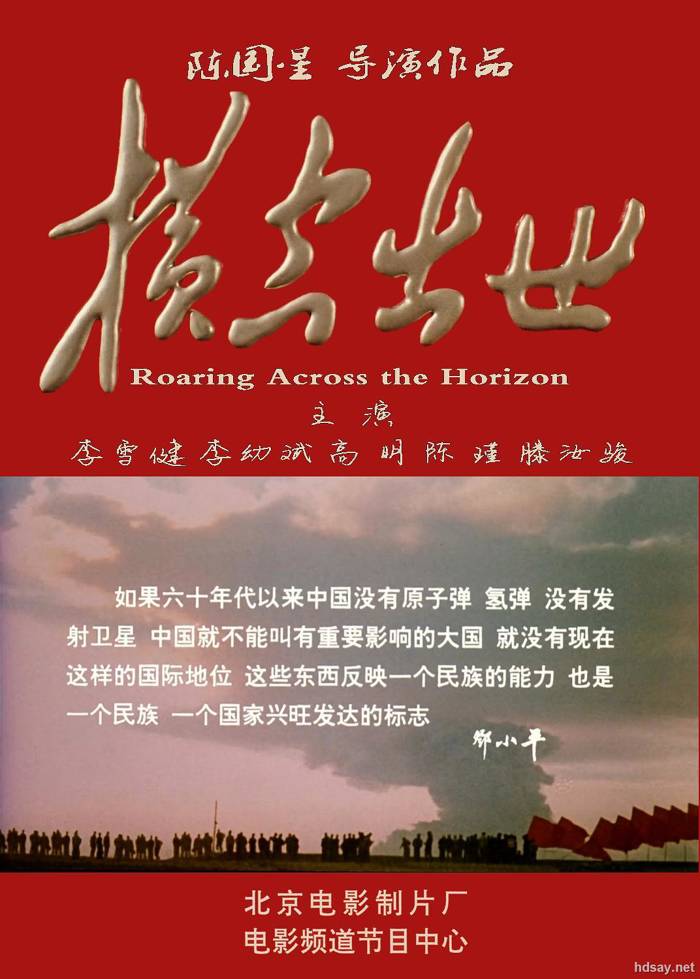 Roaring Across the Horizon