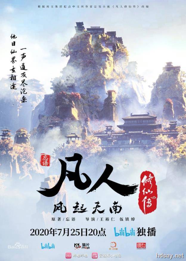 凡人修仙传第1-176集+虚天战纪上下2集