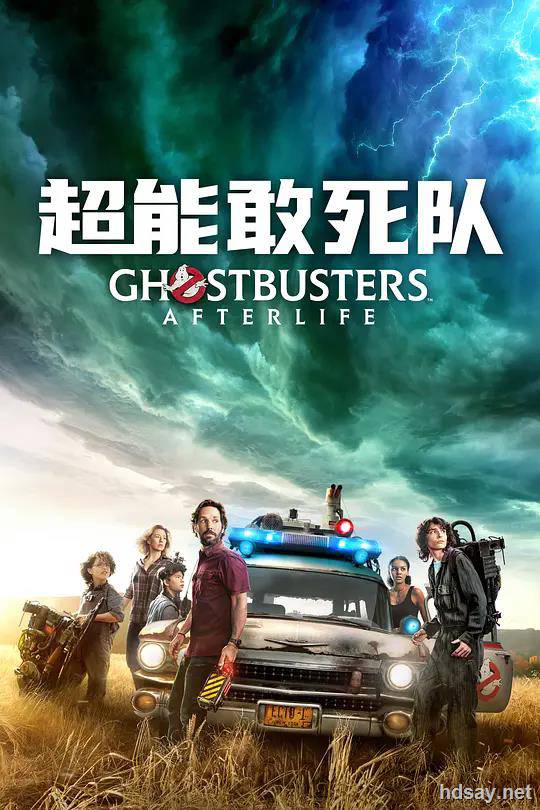 超能敢死队