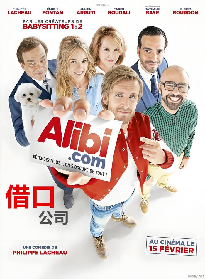 找借口有限公司