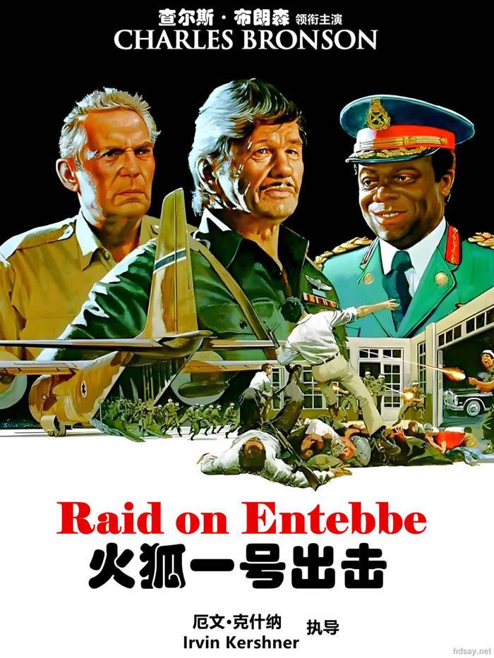 RaidonEntebbe