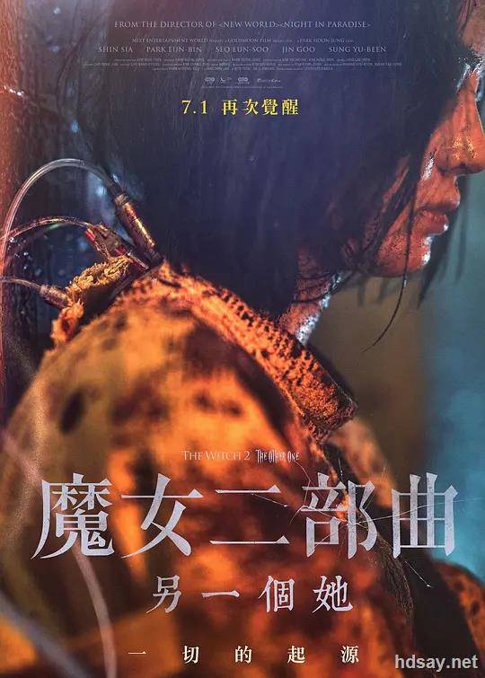 The Witch: Part 2. The Other One