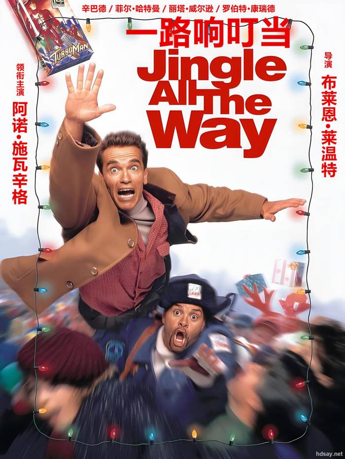 一路响叮当