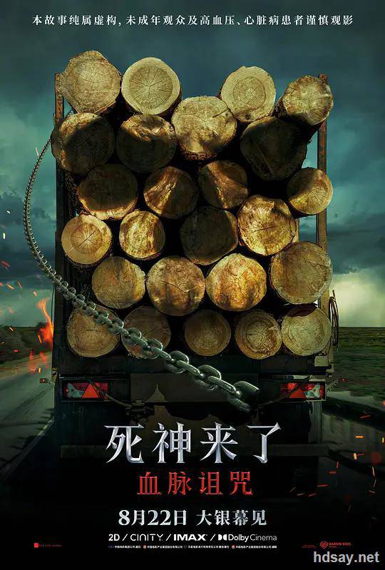 绝命终结站 血脉(台)