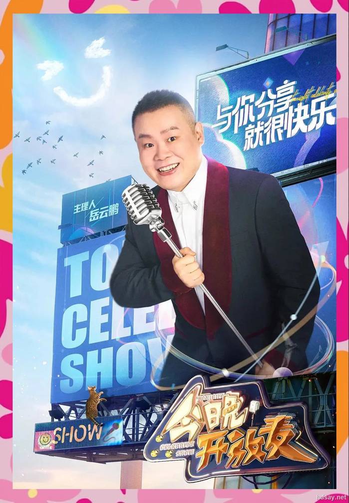 今晚开放麦第1-2季