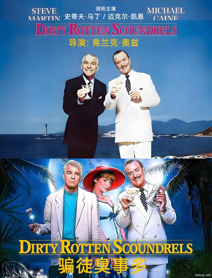 骗徒臭事多