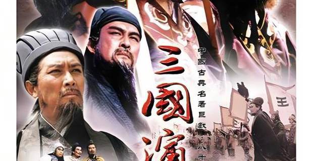 三国演义1994版
