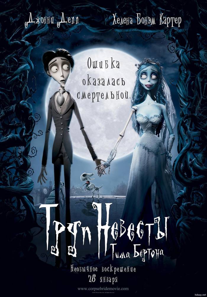 Tim Burton's Corpse Bride