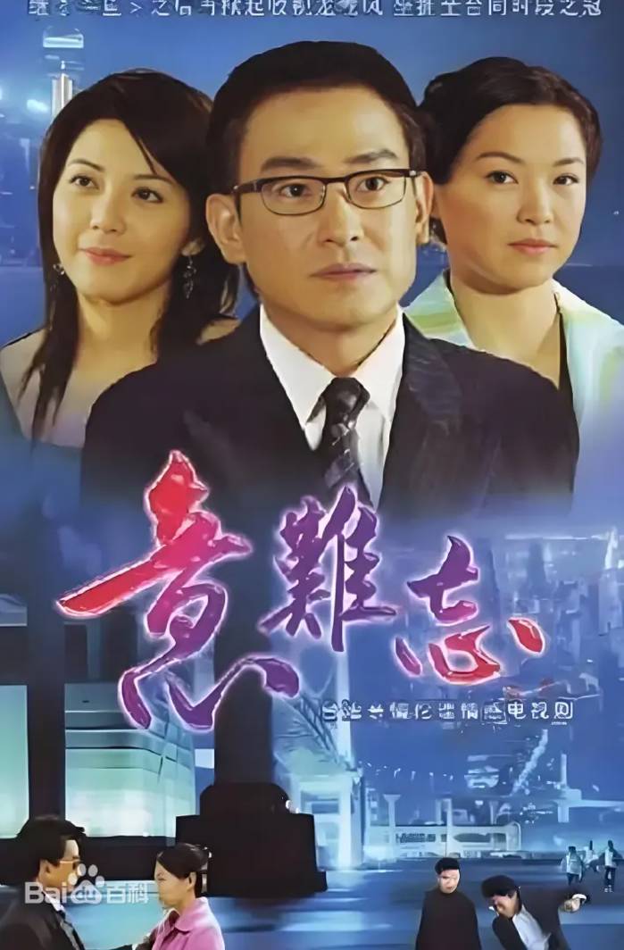 意难忘 再续意难忘