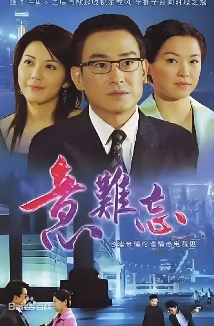 意难忘+再续意难忘