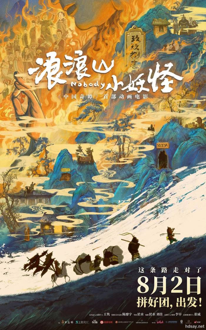 小妖怪的夏天：从前有座浪浪山