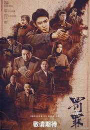 罚罪第2季