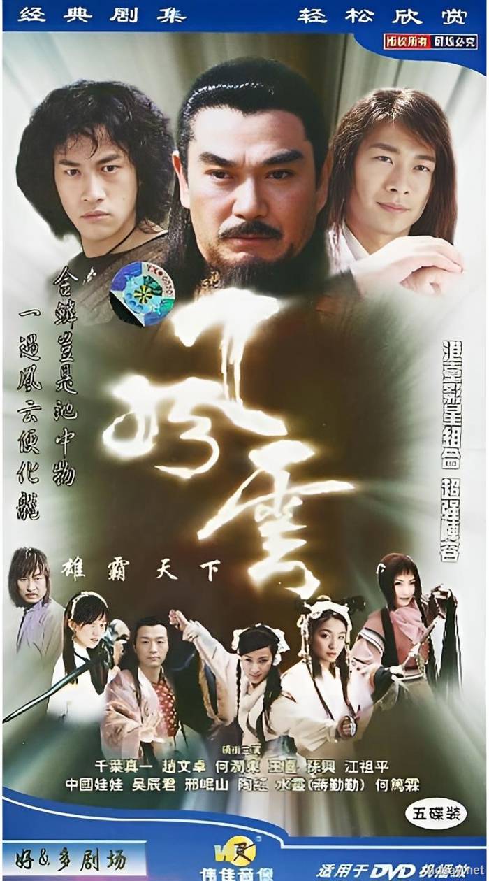 [风云1-2部][2002/2005][全94集][1080P高清修复版][MP4/181.6G][国语中字][大陆动作奇幻武侠] 【来源：赤道365论坛】 帖子ID:61707 风云,玄幻,经典电视剧,经典影视,风云雄霸天下
