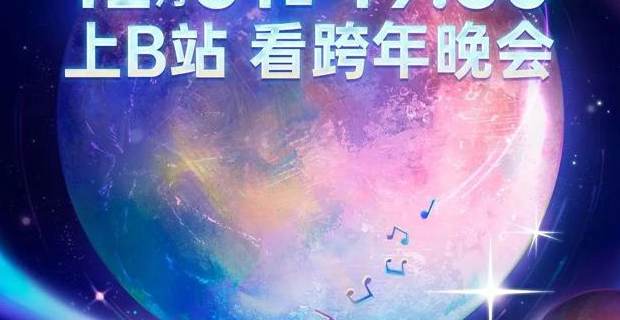 -2026卫视跨年晚会大