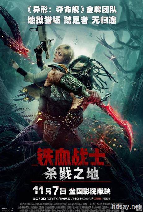 铁血战士：蛮荒厮杀(港)