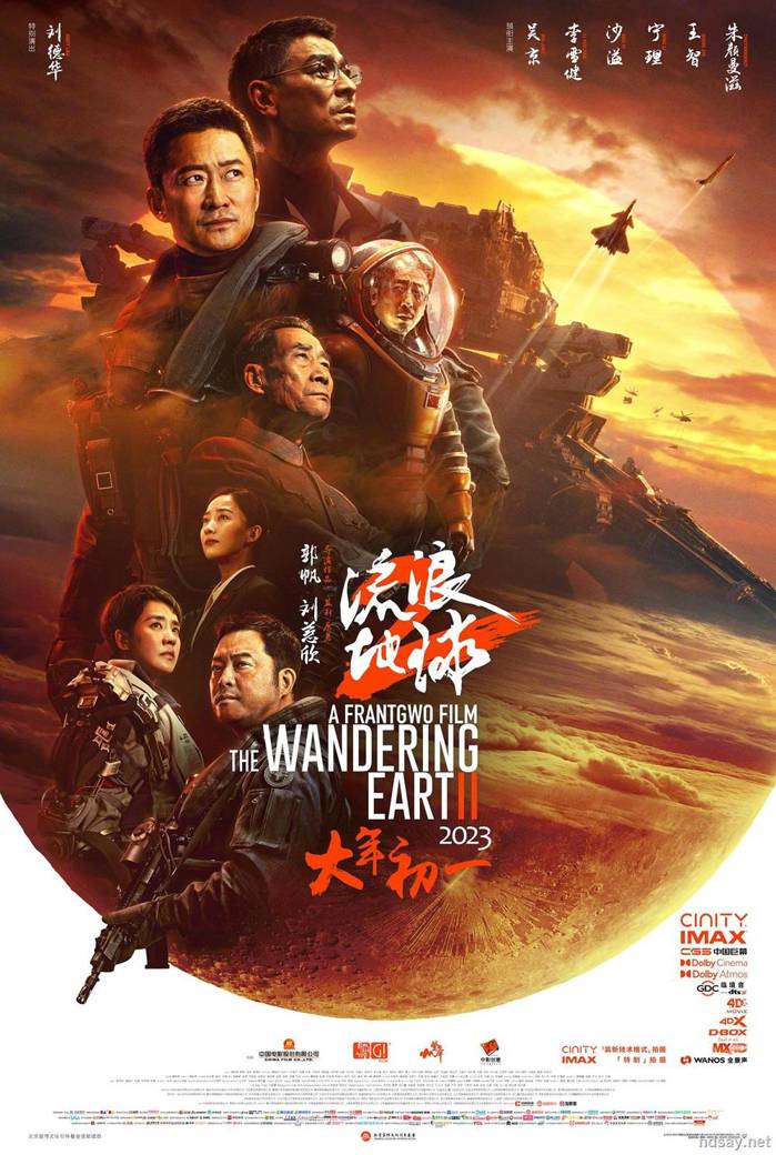 流浪地球2(3D版) 