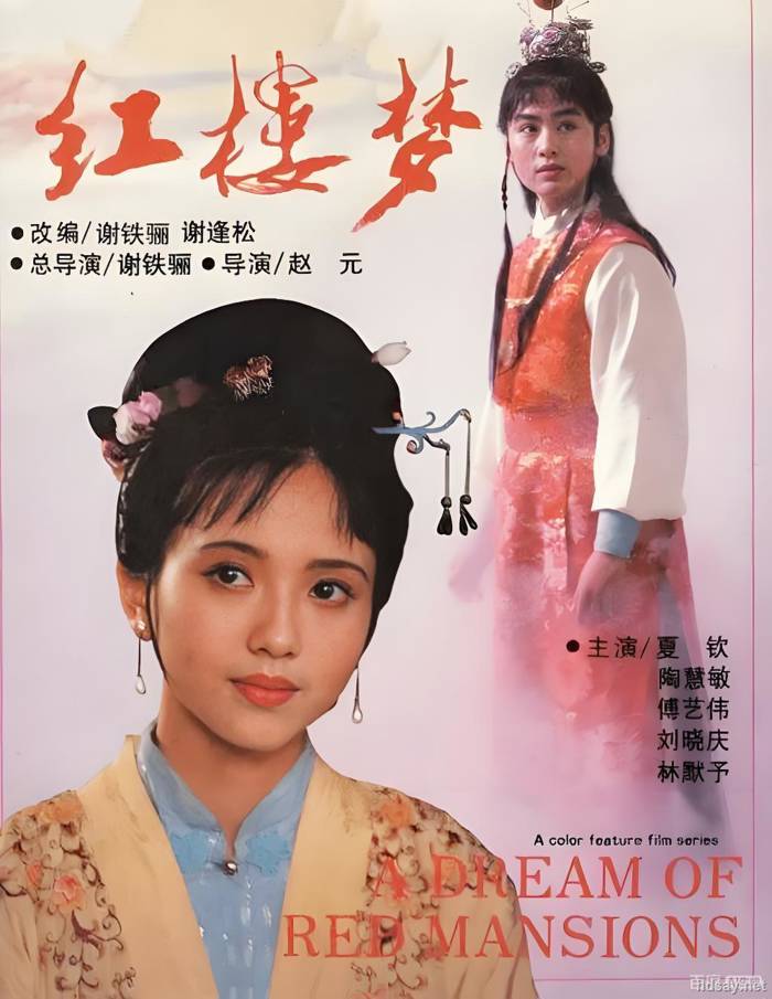 红楼梦电影版