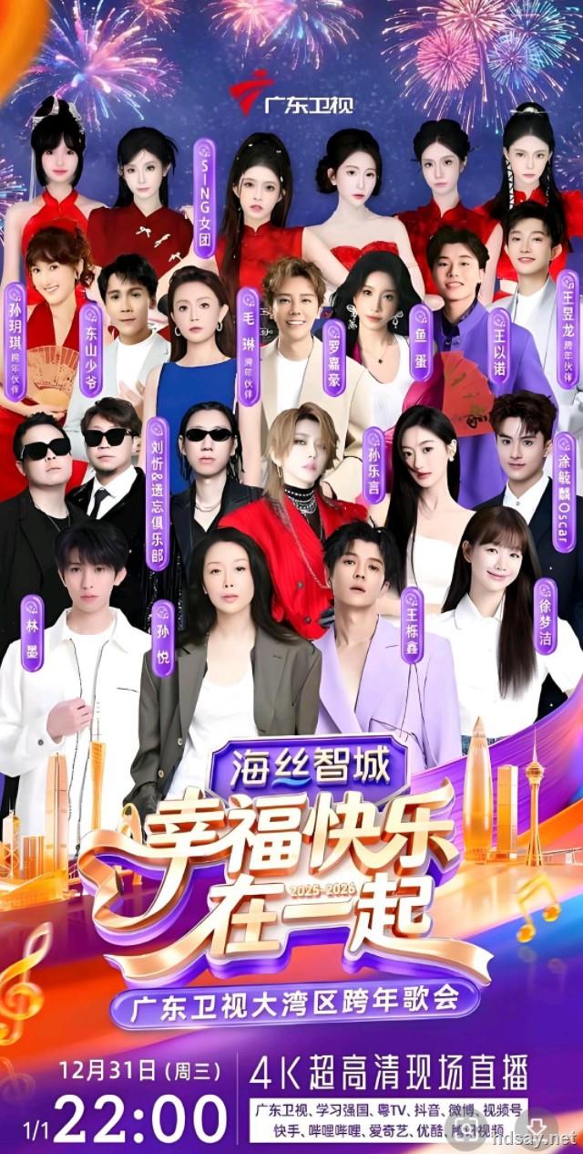 2025-2026跨年晚会大合集 易和谐速存 【来源：赤道365论坛】 帖子ID:61779 跨年,跨年晚会,跨年演唱会,2026跨年