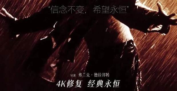 肖申克的救赎