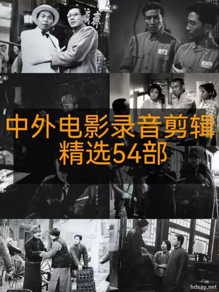 中外精选电影录音剪辑