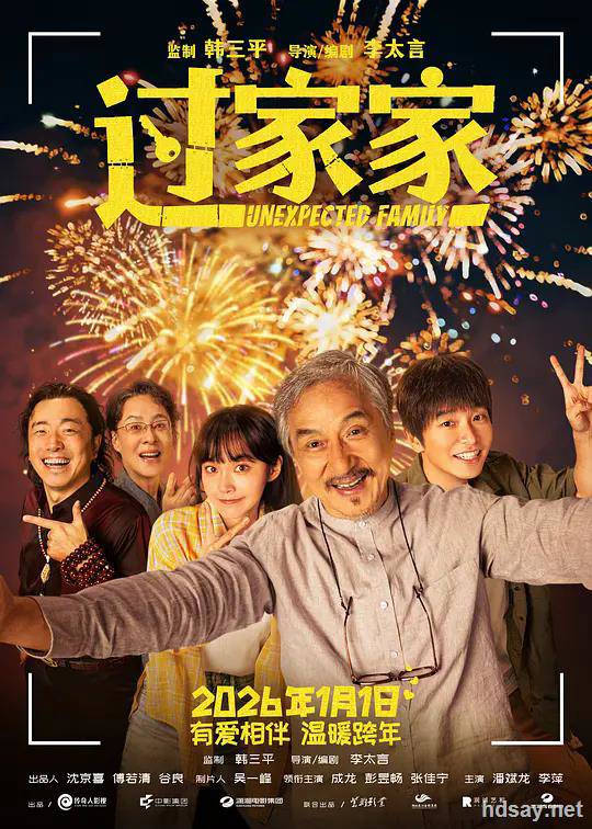 过家家
