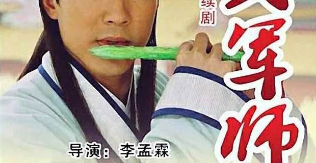 神机妙算刘伯温