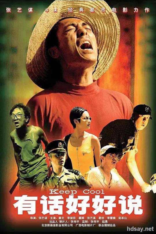 有话好好说1997