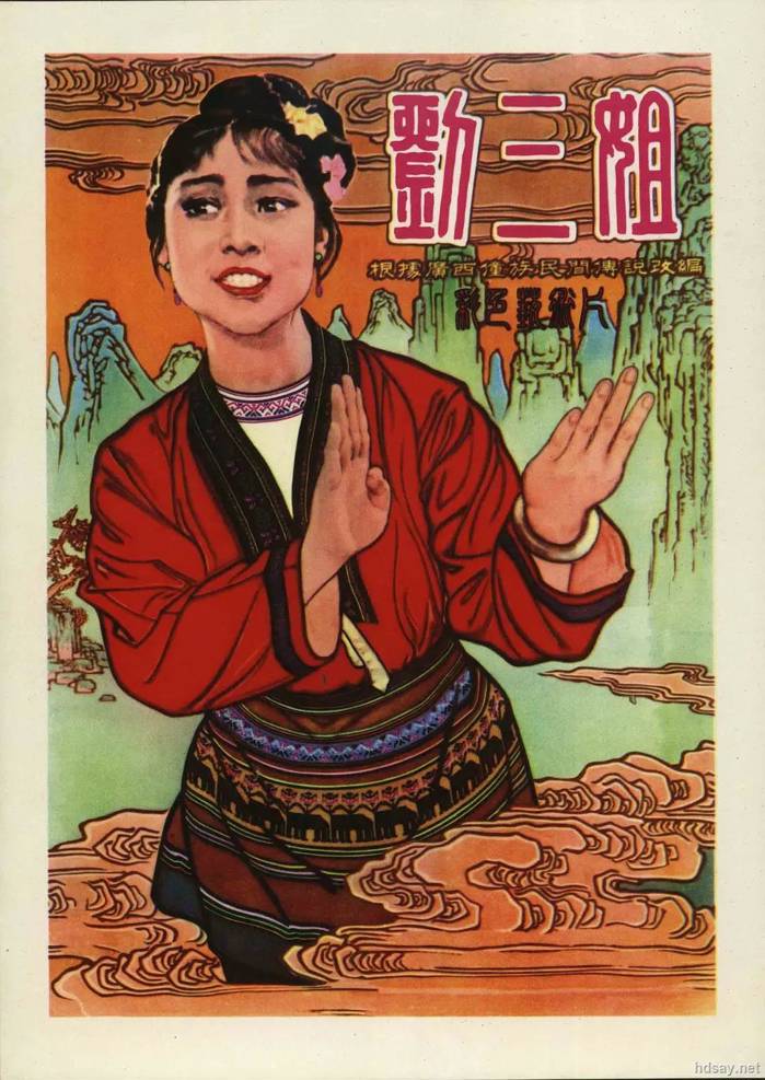 Third Sister Liu