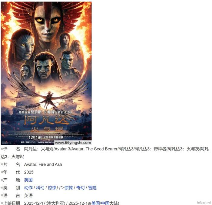 阿凡达：火与烬国语