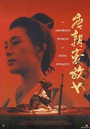 唐朝豪放女