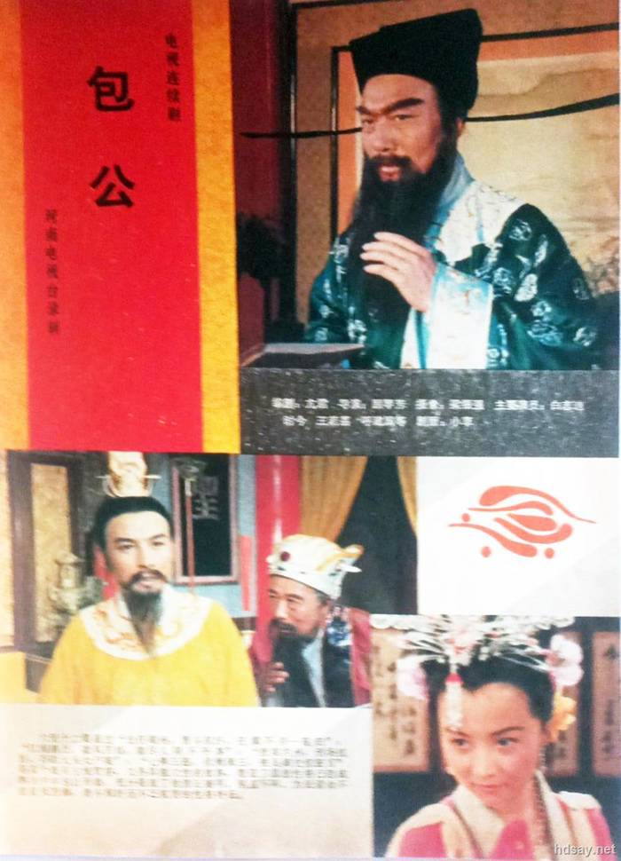 86版包公