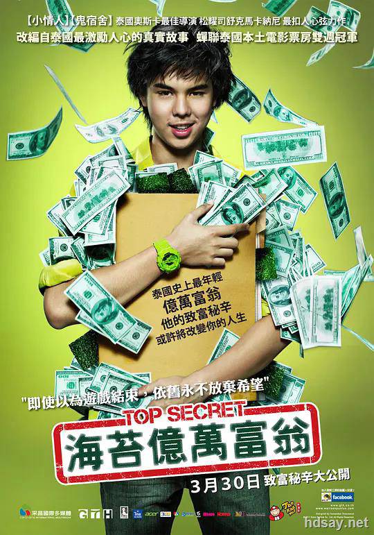 Top Secret: Wai Roon Pan Lan