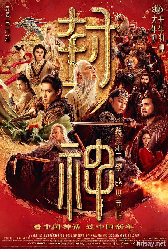 封神三部曲之魔道争锋
