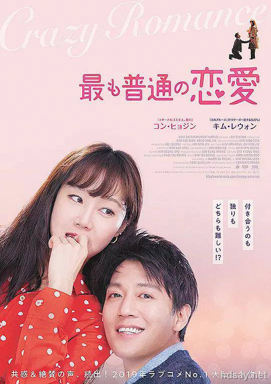 Crazy Romance