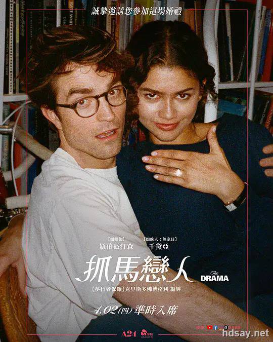 爱情抓马 The Drama
