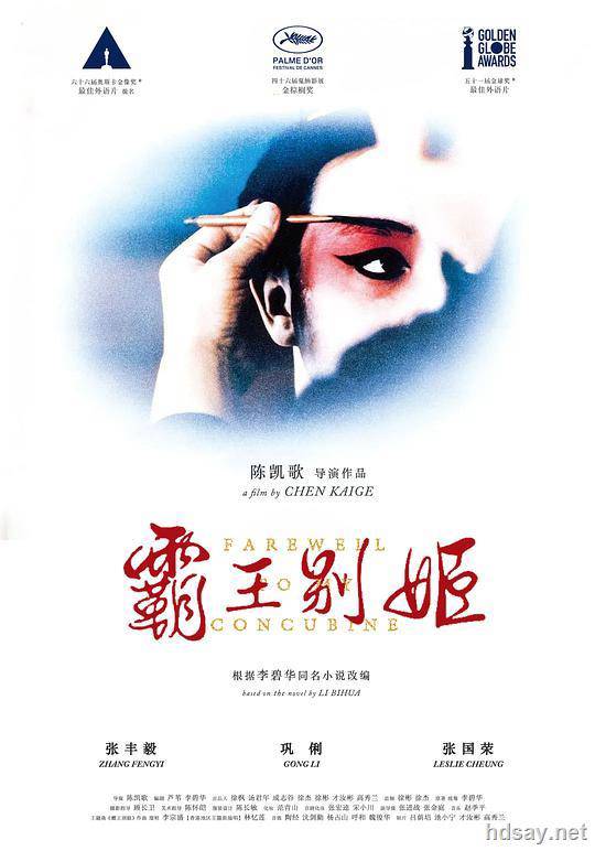 再见，我的妾