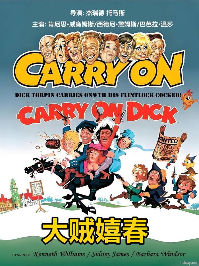 大贼嬉春