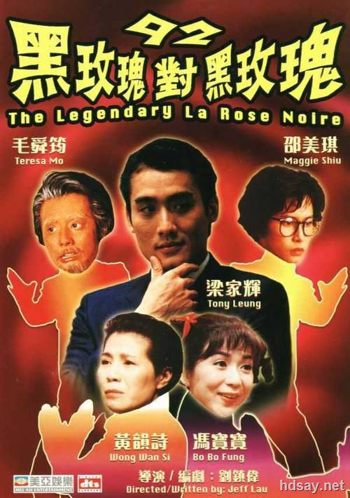 黑蔷薇对黑蔷薇