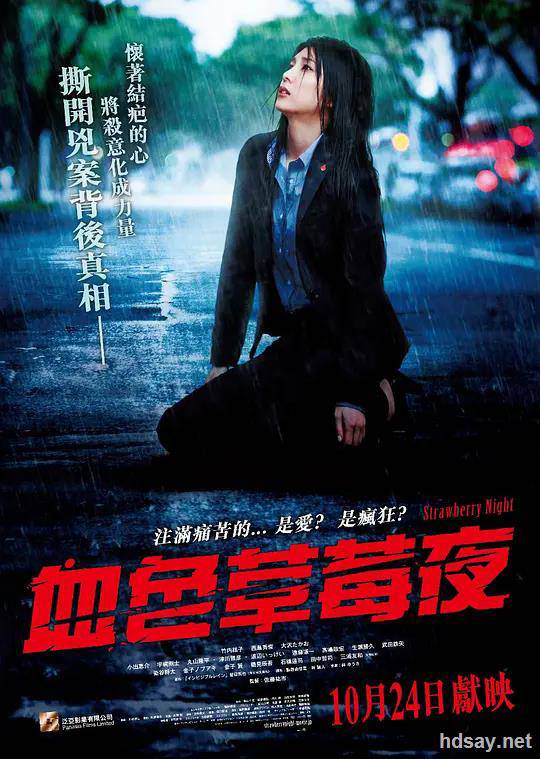 Strawberry Night The Movie