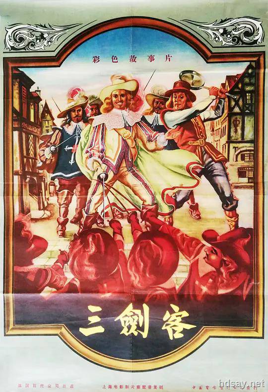 三个火枪手(上译国配)